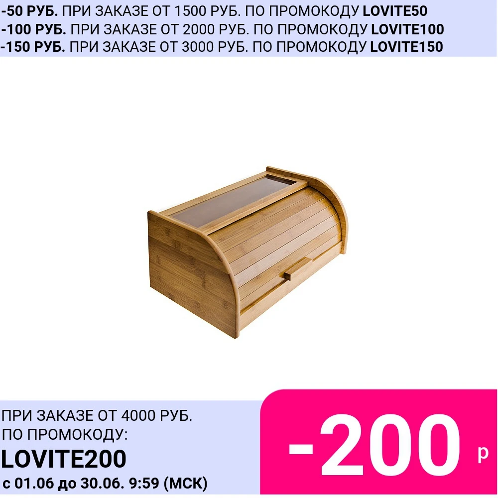 Хлебница БАМБУК Mayer &amp Boch 23268 | Дом и сад