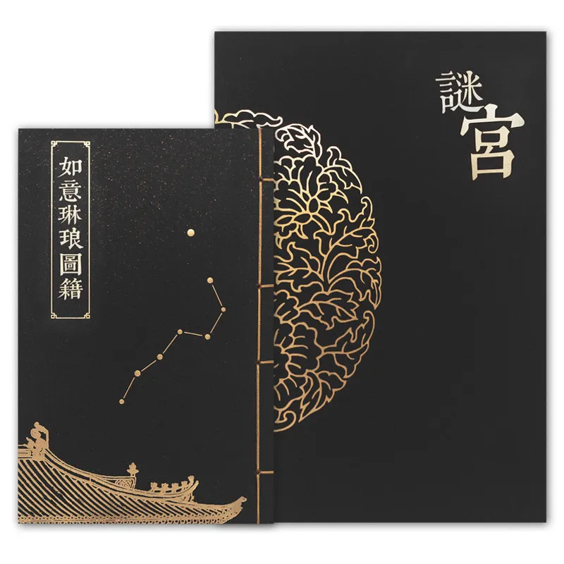 Forbidden City Ruyi Linlang Maze Decryption Book Brain Burning Game Book Brain Burners Decrypt Book Chinese Version enlarge