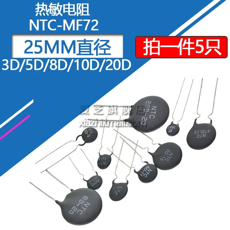 

5Pcs NTC Thermistor Negative Temperature Coefficient 3D-25 5D-25 8D-25 10D-25 20D-25