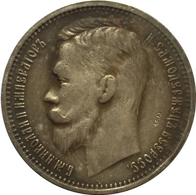 1914 Россия 1 рубль копия монет