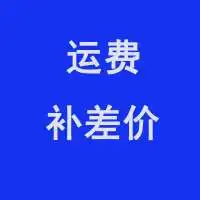

Компенсируйте разницу, возьмите на себя расходы по перевозке, пожалуйста, не размещайте заказ, если фотография не отправлена