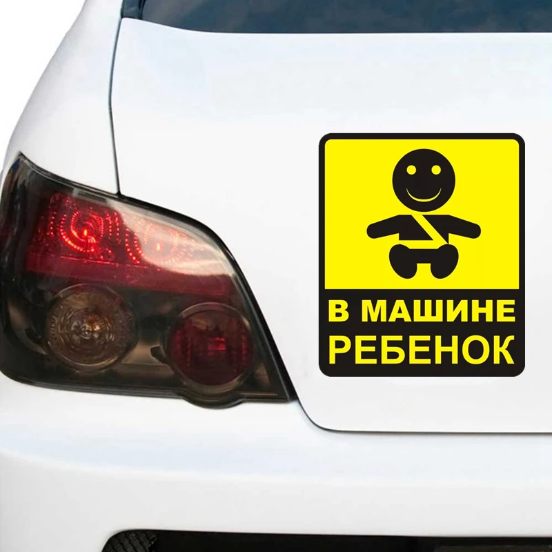 A-0022# Печатный самоклеющийся наклейки на авто Ребенок в машине Мальчик
