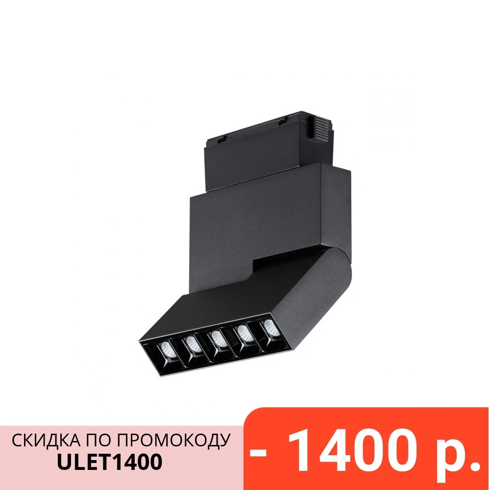 Светильник трековый Novotech &quotKIT&quot для низковольтного шинопровода LED 12 Вт 48 В 4000К