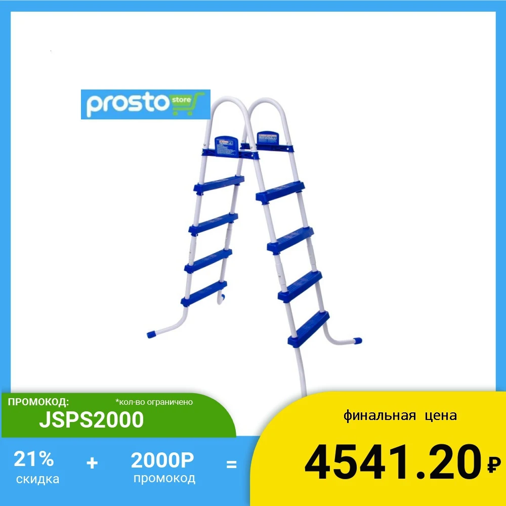 BESTWAY Лестница для бассейнов сталь 122см|Бассейн и аксессуары| |