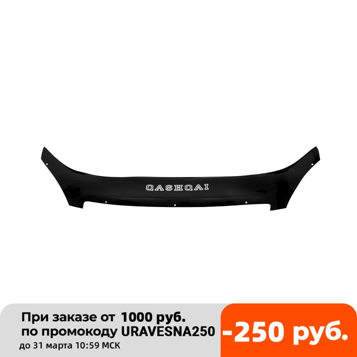 Дефлектор капота (евро крепеж) nissan qashqai 2006 2011 кроссовер (ниссан кашкай)|Передние и