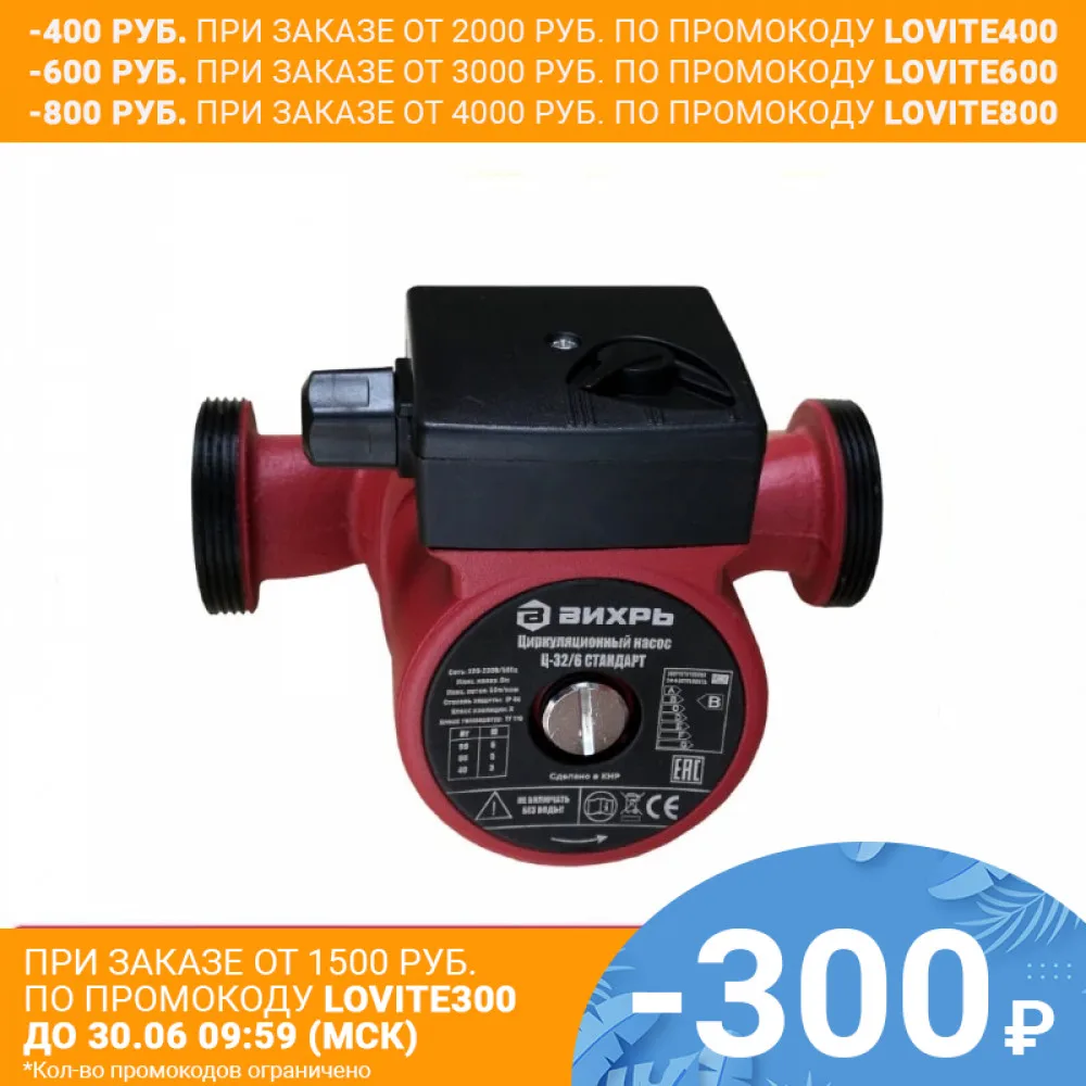 Циркуляционный насос Вихрь Ц 32/6 СТАНДАРТ|Насосы| |