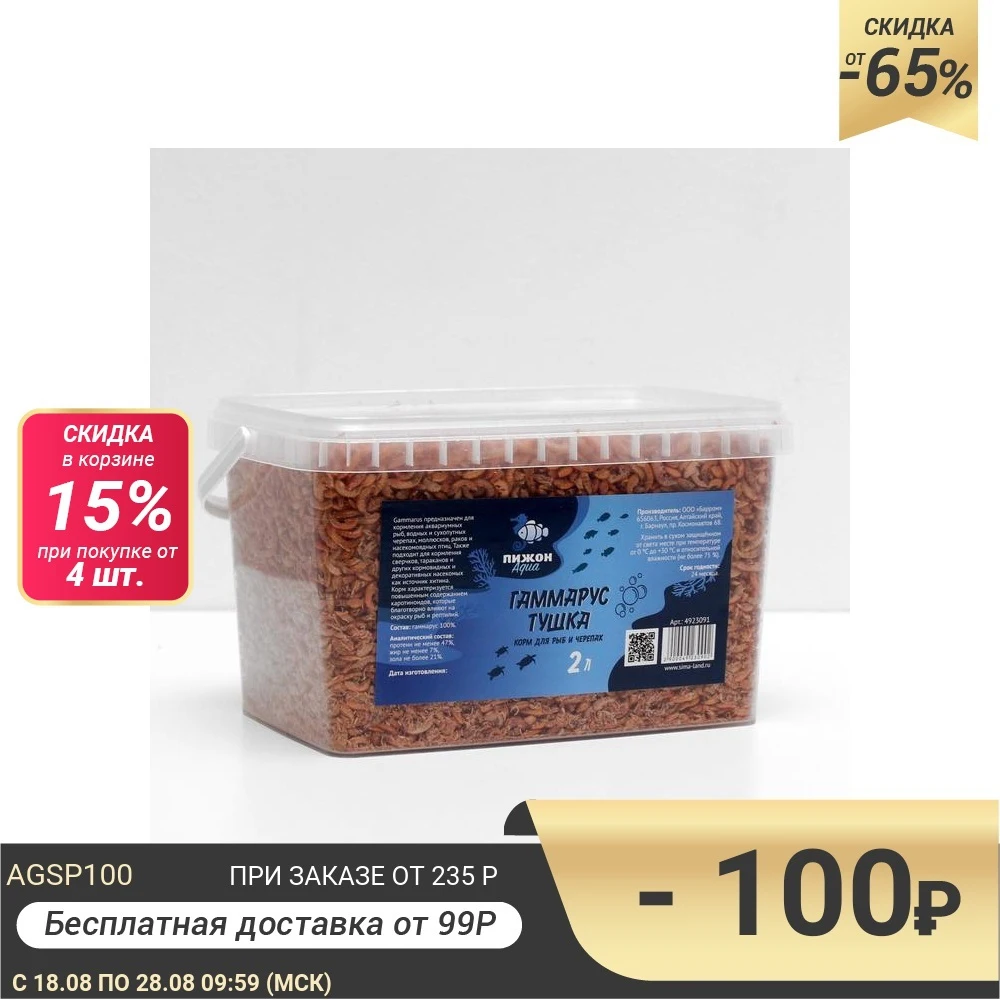Корм для рыб и черепах &quotПижон&quot гаммарус тушка ведро 2 л 4923090|Корм рыб| |