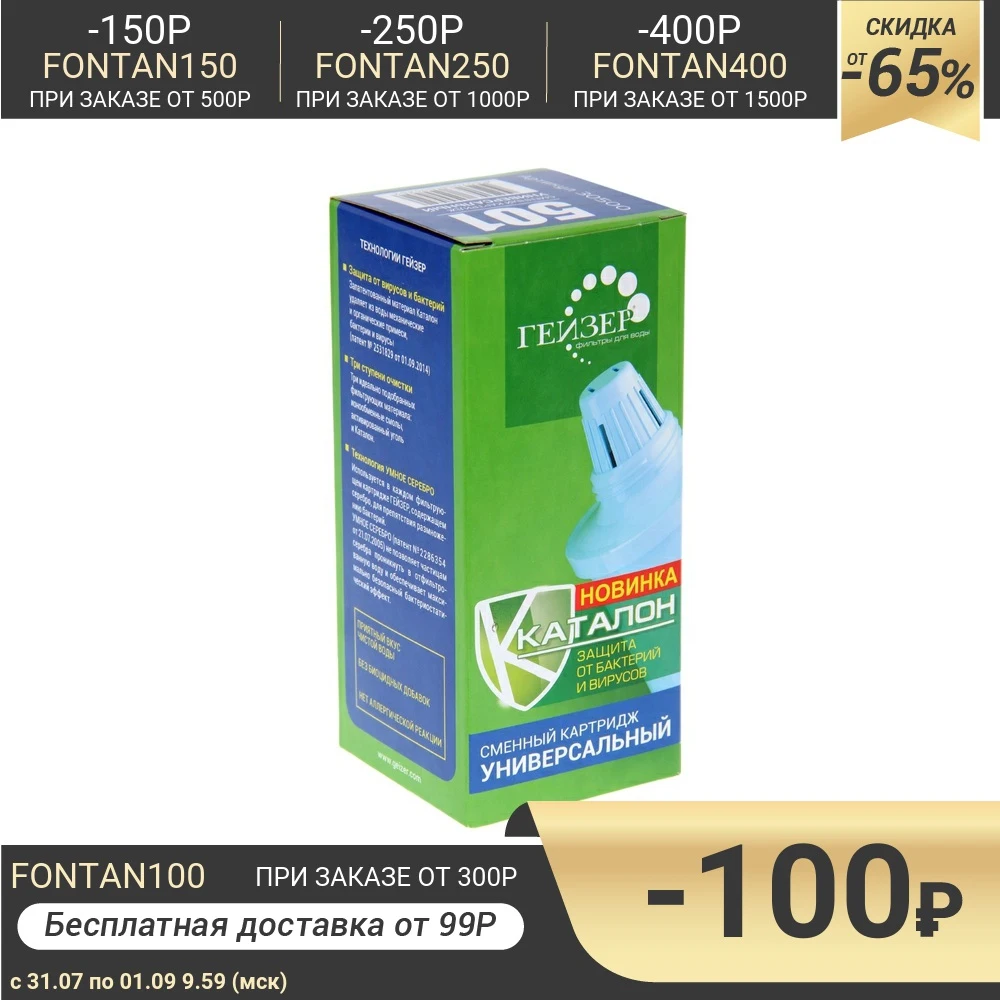 Картридж сменный &quotГейзер&quot модуль 501 | Дом и сад