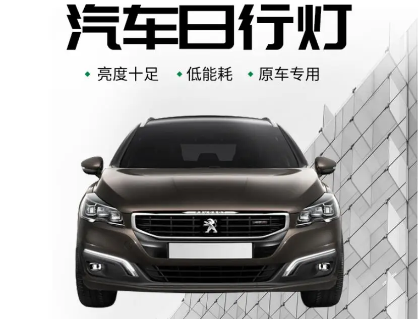 1 шт. 2015 ~ 2017 год для Peugeot 508 Дневной светильник автомобильные аксессуары