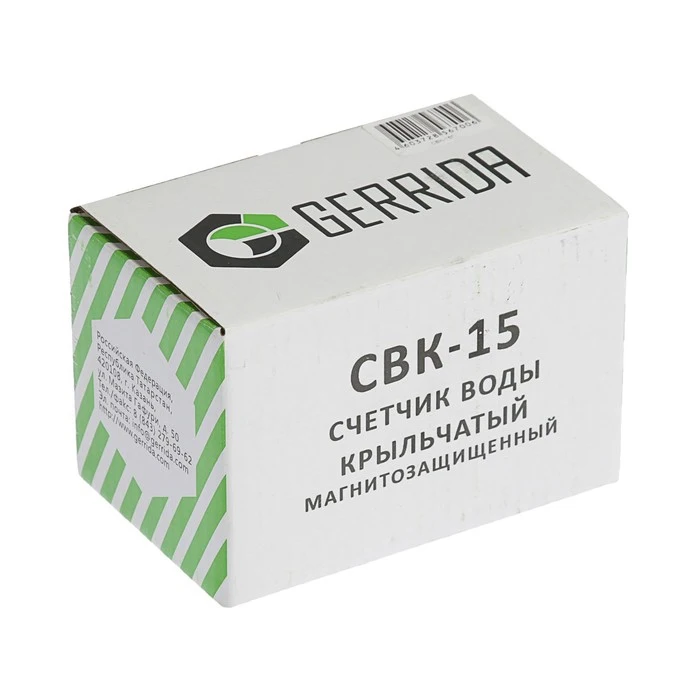 Счетчик воды Gerrida СВК-15Г универсальный  1/2" с комплектом присоединения 4573780