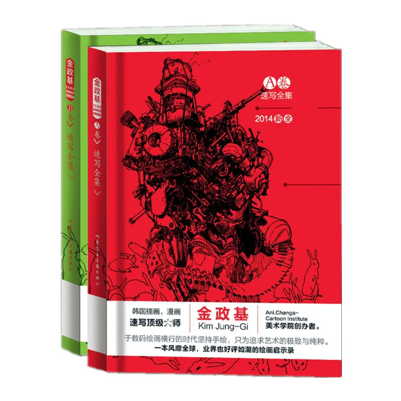 Kim JungGi 2014 Коллекция нулевых эскизов книга Ким Чжун Ги эскиз рукопись иллюстрация