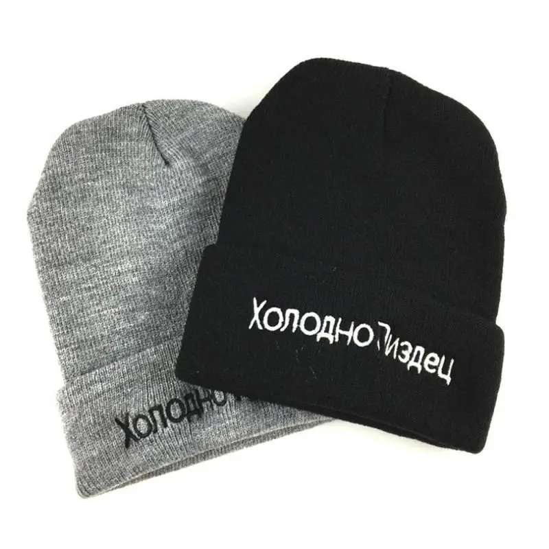 1 шт. шапка высокого качества с русскими буквами очень холодные повседневные