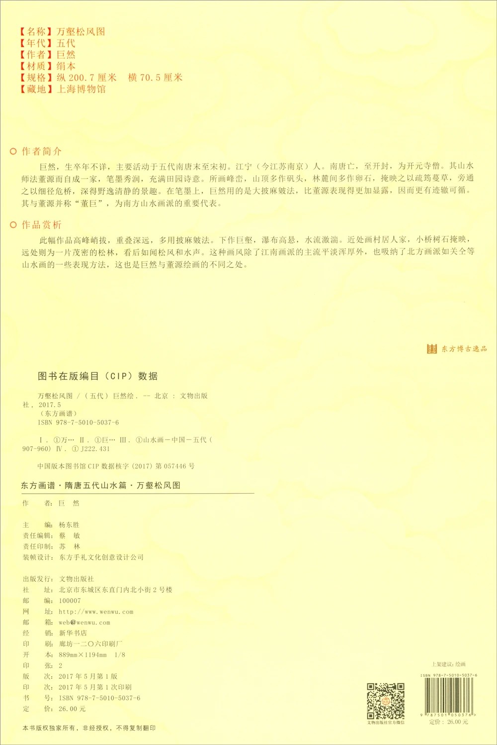 Oriental Paintings. Sui Tang and Five Dynasties Landscapes. Elite High-definition Template Wanhe Songfeng Picture | Дом и сад