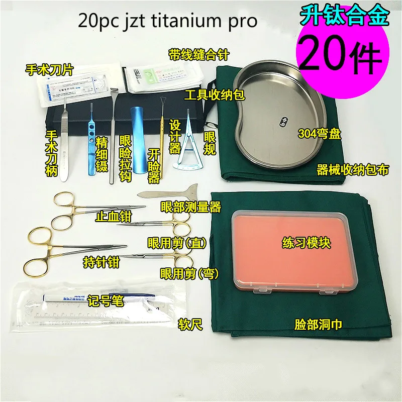 Косметологический и пластиковый набор инструментов для двойных век Набор