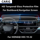 Для HONGQI HS5 19-22 видеорегистратор, навигационный экран HD защитная пленка из закаленного стекла, ремонт от царапин, пленка, аксессуары, установка