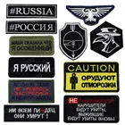 Нашивка PSO в страну России, разведывательная идентификация Российской Императорской военной армии Aquila FSB