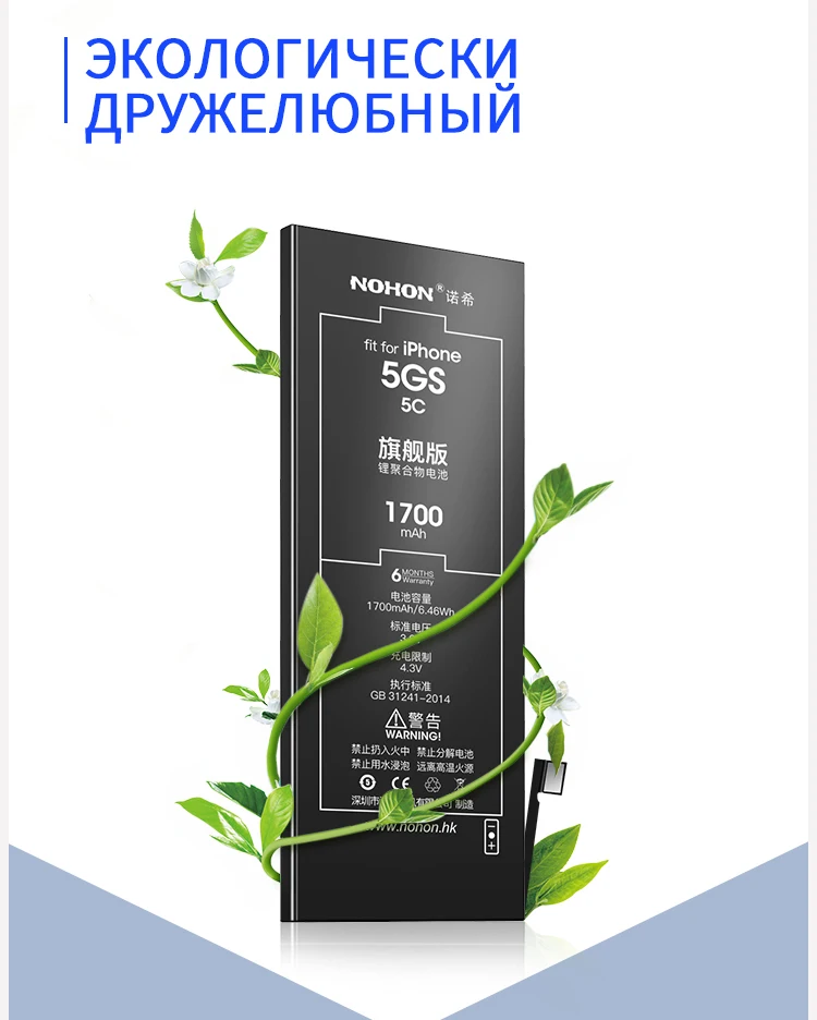 Nohon аккумулятор для iPhone 5S 5C 5 6 S 6 8 Bateria для iPhone6 iPhone6S максимальная емкость Замена литий-полимерный Bateria Бесплатные инструменты