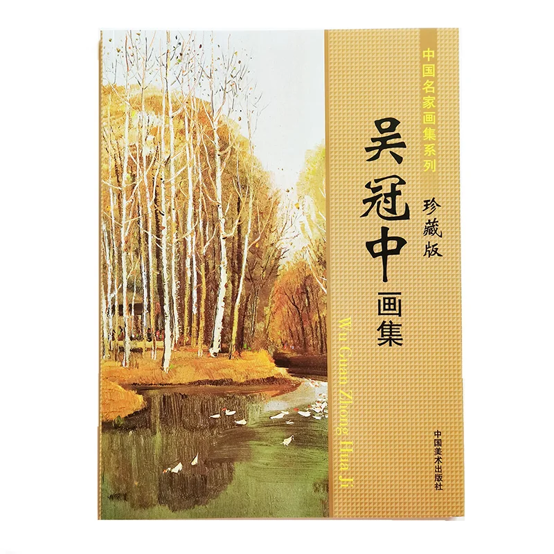 

Wu Guanzhong Paintings Collection Chinese Master Painting Collection Series Art Book