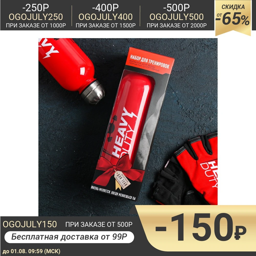 Набор для тренировок Сверхмощный: бутылка 600 мл перчатки р ХL|Бутылки воды| |