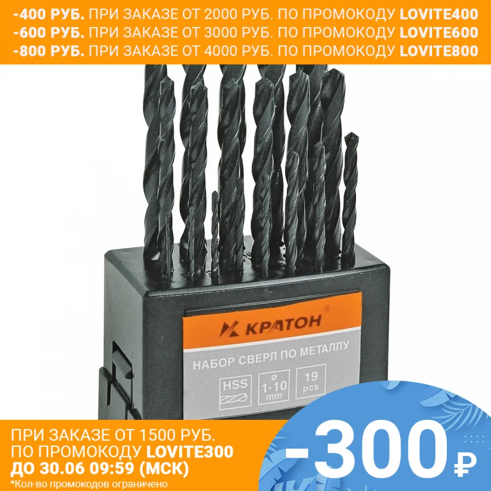Набор сверл по металлу оксидированных КРАТОН d1 10 мм 19 шт|set of|set of drillsset drill |