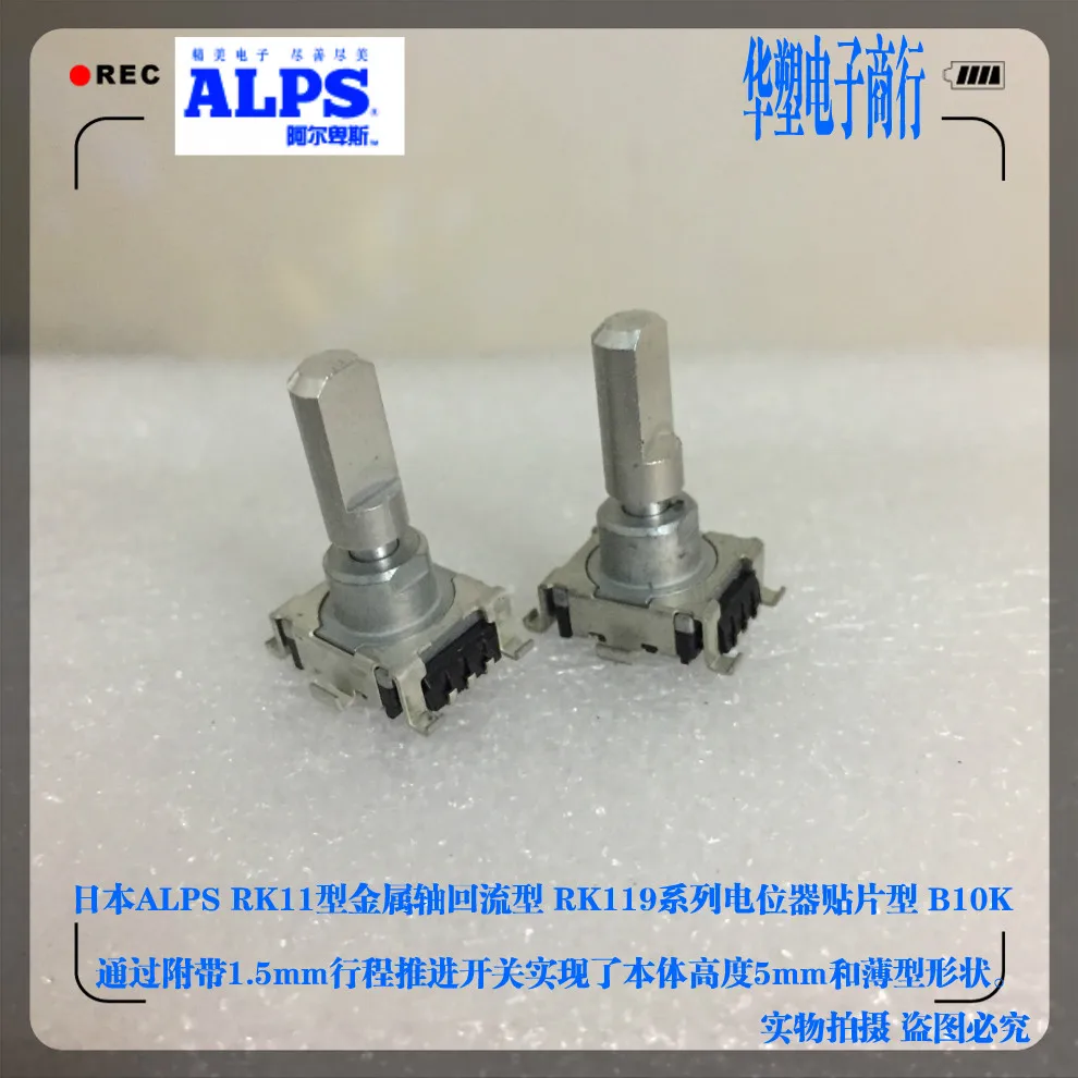 2 шт./лот (сумка) ALPS RK11 металлический вал возвратного типа RK1191124001 SMD поворотный