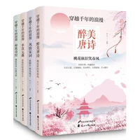 romance across the millennium drunken tang poetry amorous song ci straightforward yuan song amazing book of song literature book