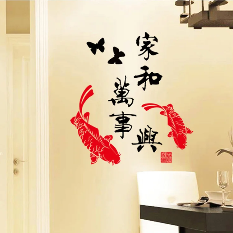 Китайские иероглифы Семейная гармония настенная наклейка красный карп
