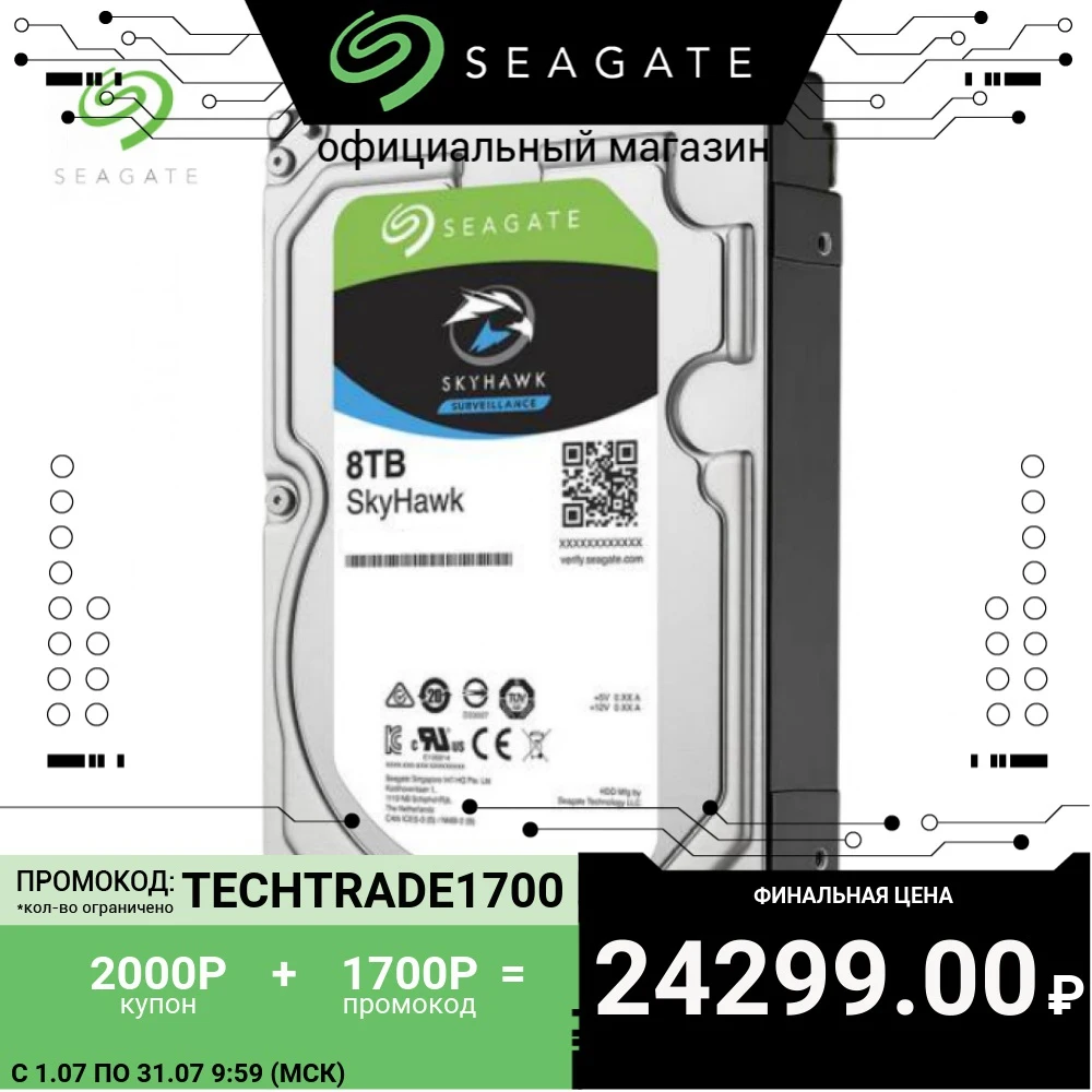 Накопитель для систем видеонаблюдения| Seagate SkyHawk|ST8000VX004| 8TБ|3.5&quot|7200rpm| Гарантия 3