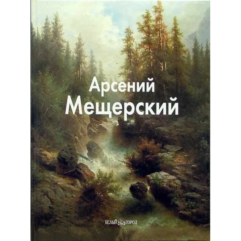 Арсений Мещерский | Канцтовары для офиса и дома