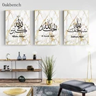 Исламский плакат Аллах печать на холсте Арабский каллиграфические плакаты картина с цитатами Золотой Мрамор картина мусульманская Настенная картина домашний декор