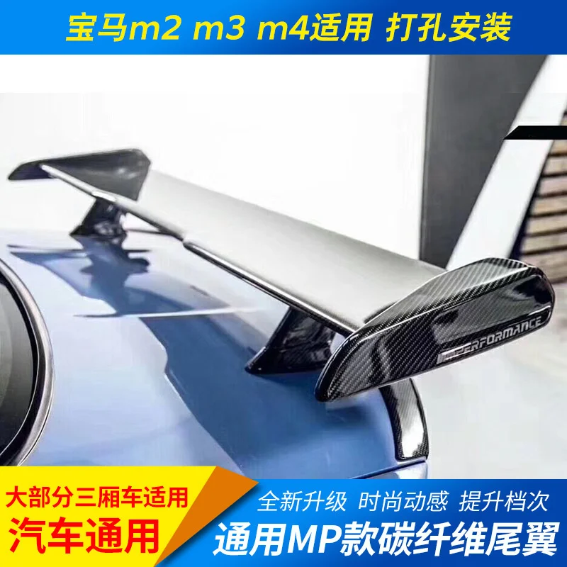 

Подходит для Bmw M2m3m4, Mp с большим хвостом из углеродного волокна, с тремя отделениями, общий Benz Audi Tail