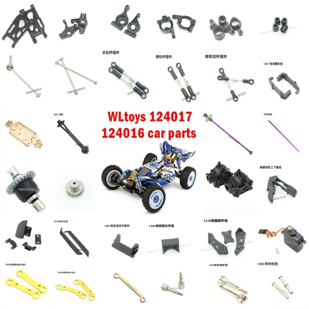 

WLtoys 124016 124017 запасная деталь для радиоуправляемой машины, приемник свободной руки, волновая коробка тяга сервопривода, пульт дистанционного управления, шина и т. д.
