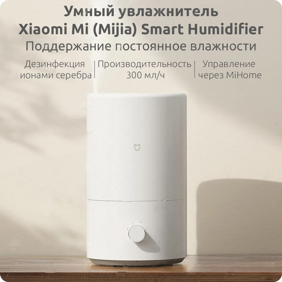 увлажнитель воздуха xiaomi smart humidifier 2 (mjjsq05dy). увлажнитель воздуха mijia инструкция. Xiaomi mijia pure smart humidifier pro. Xiaomi mijia pure smart humidifier. увлажнитель воздуха mijia инструкция.