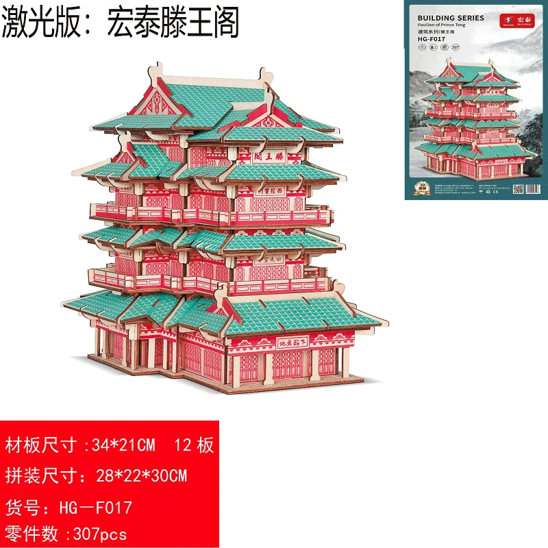 

Chinese Historic Buildings 3D Wooden Puzzle Games Assembly Model Kits Toys for Children Kids Girls Birthday Gift