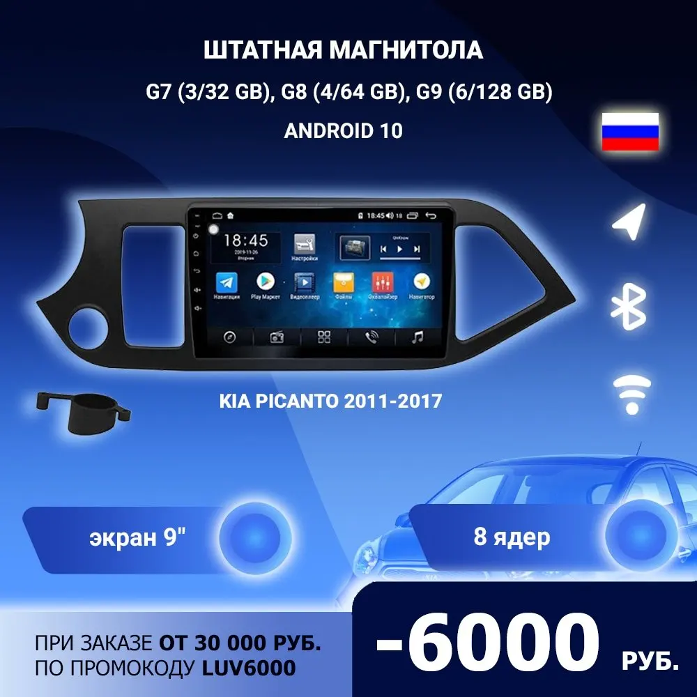 ШТАТНАЯ МАГНИТОЛА ДЛЯ KIA Picanto 2011 2017|Автомагнитолы| |