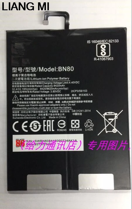 Сменный аккумулятор BN80 для Xiaomi Pad 4 Plus Tablet батареи большой емкости 8420 мАч с