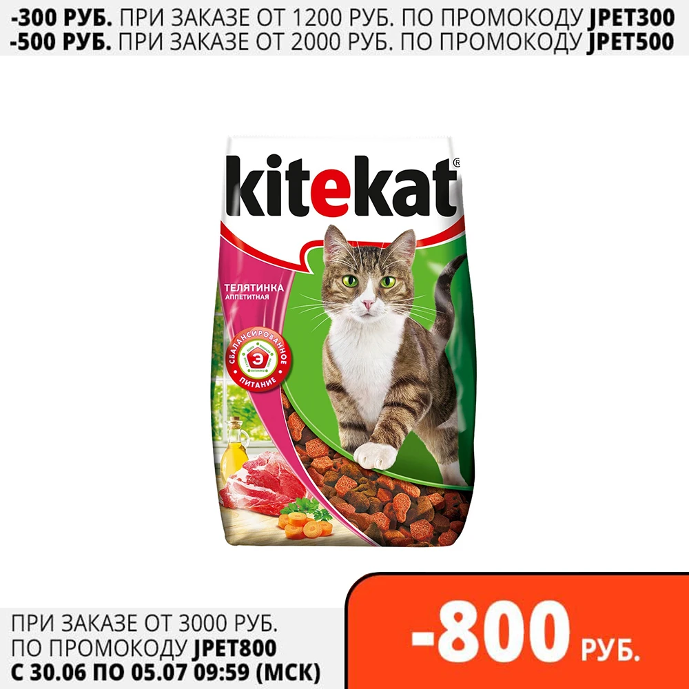 Kitekat корм для взрослых кошек, с аппетитной телятиной 1,9 кг - Товары для животных в Любимчике