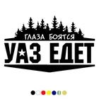 CS-856#24*15см наклейки на авто Глаза боятся УАЗ едет водонепроницаемые наклейки на машину наклейка для авто автонаклейка стикер этикеты винила наклейки стайлинга автомобилей украшения