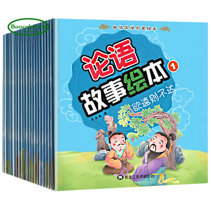 20 книг Analects of Confucius Story Picture Book детский сад для сна книга рассказов раннего