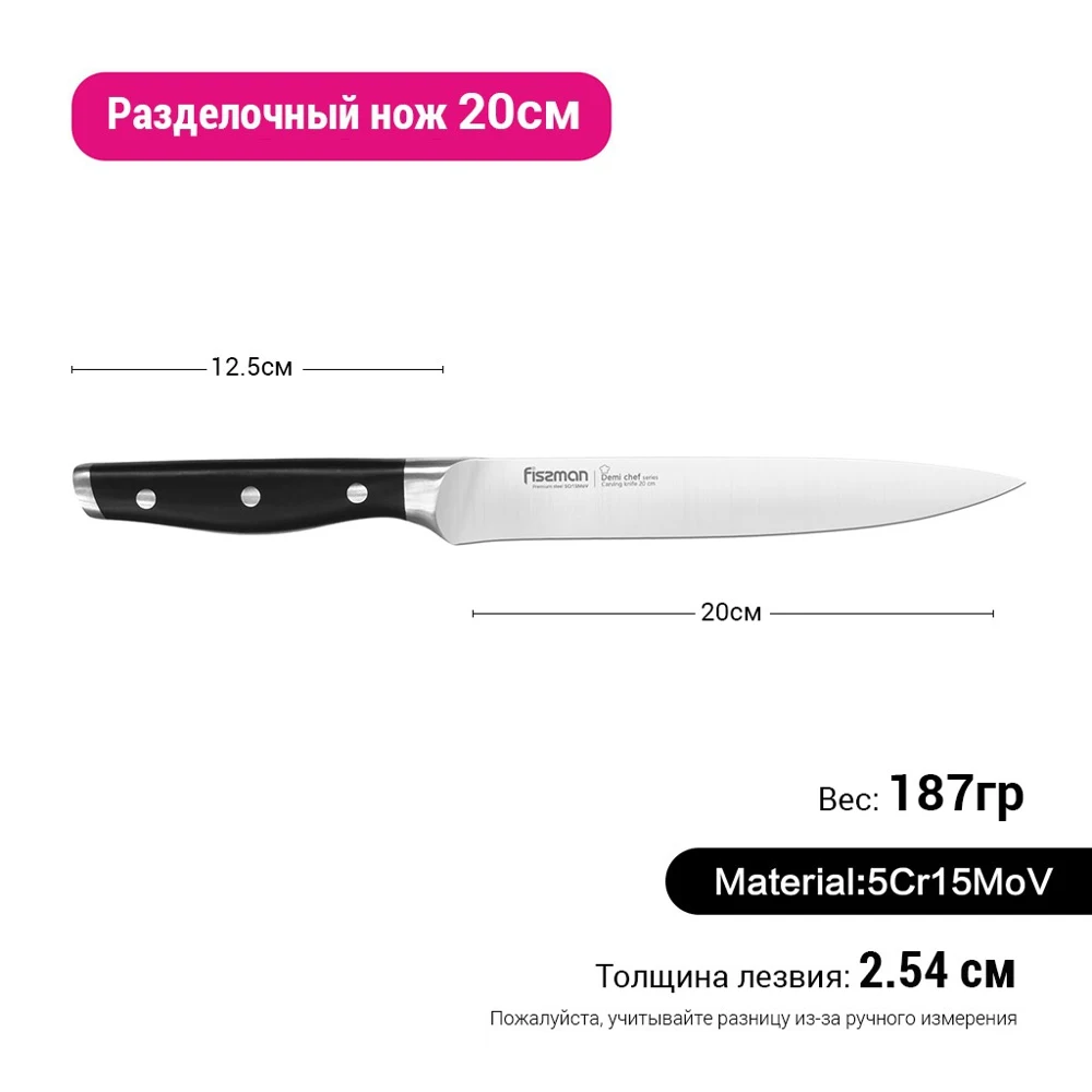Кухонный нож Гастрономический DEMI CHEF FISSMAN 20см | Дом и сад