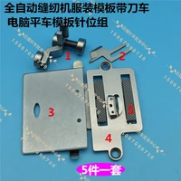 sewing machine computer knife flat car template knife needle position set clothing template needle bit cart cutter mould positio