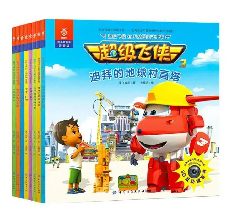 8 книга 3D интерактивная историй kidsCartoon Аниме Комикс с пиньинь вторая