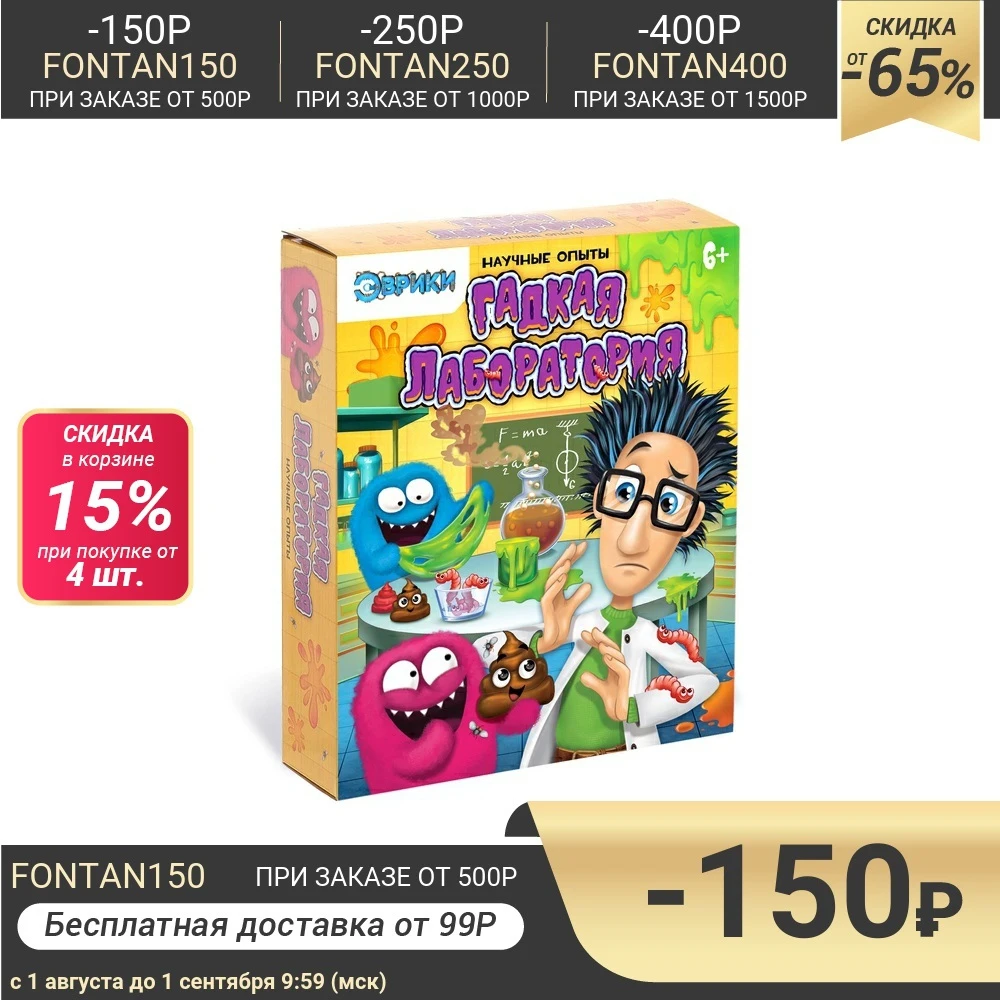 Набор для опытов Гадкая лаборатория| |