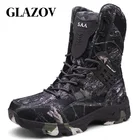 Мужские камуфляжные ботинки, серые рабочие защитные ботинки, мужские тактические военные ботинки для пустыни, осенне-зимние армейские ботильоны особой силы для мужчин