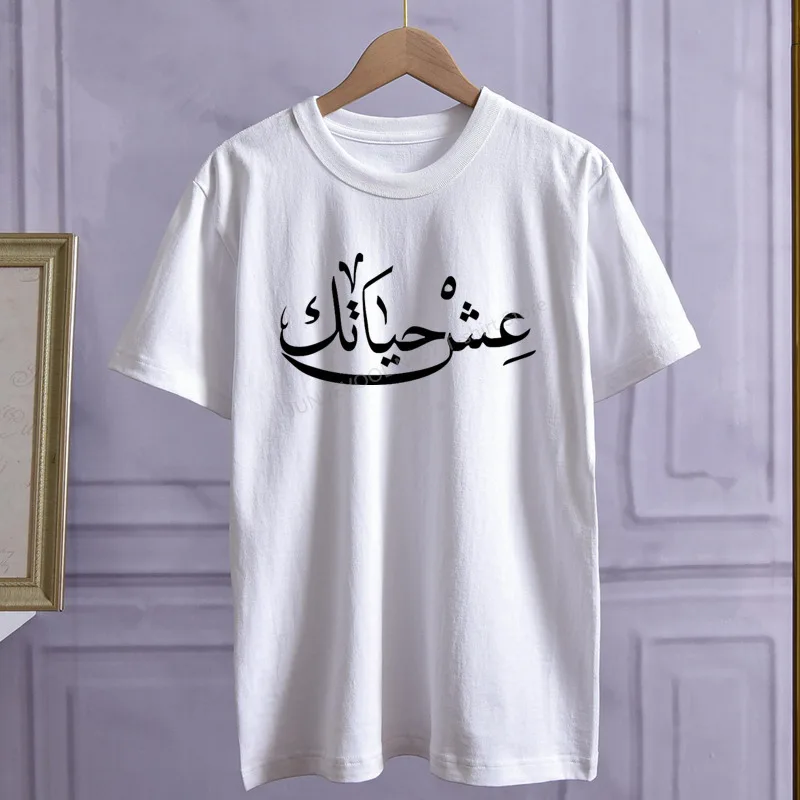 

100%Cotton T Shirt Women Arabic Printed Muslim tshirt Fashion Short Sleeve Tops Harajuku shirt Casual O-neck White T-shirt New