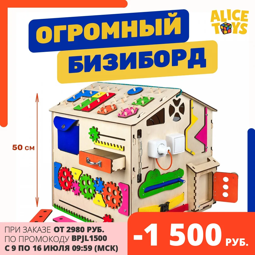 Бизиборд домик: низкие цены купить в