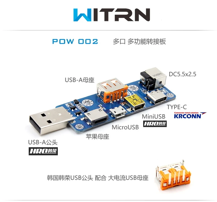WITRN-POW002 многопортовая многофункциональная USB-плата адаптера MicroUSB TYPE-C DC PD - купить