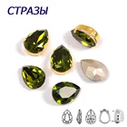 CTPA3bI K9 оливин Бисер для одежды хрустальный коготь стеклянные стразы s для одежды Стразы пришитые на страз платье хобби рукоделие