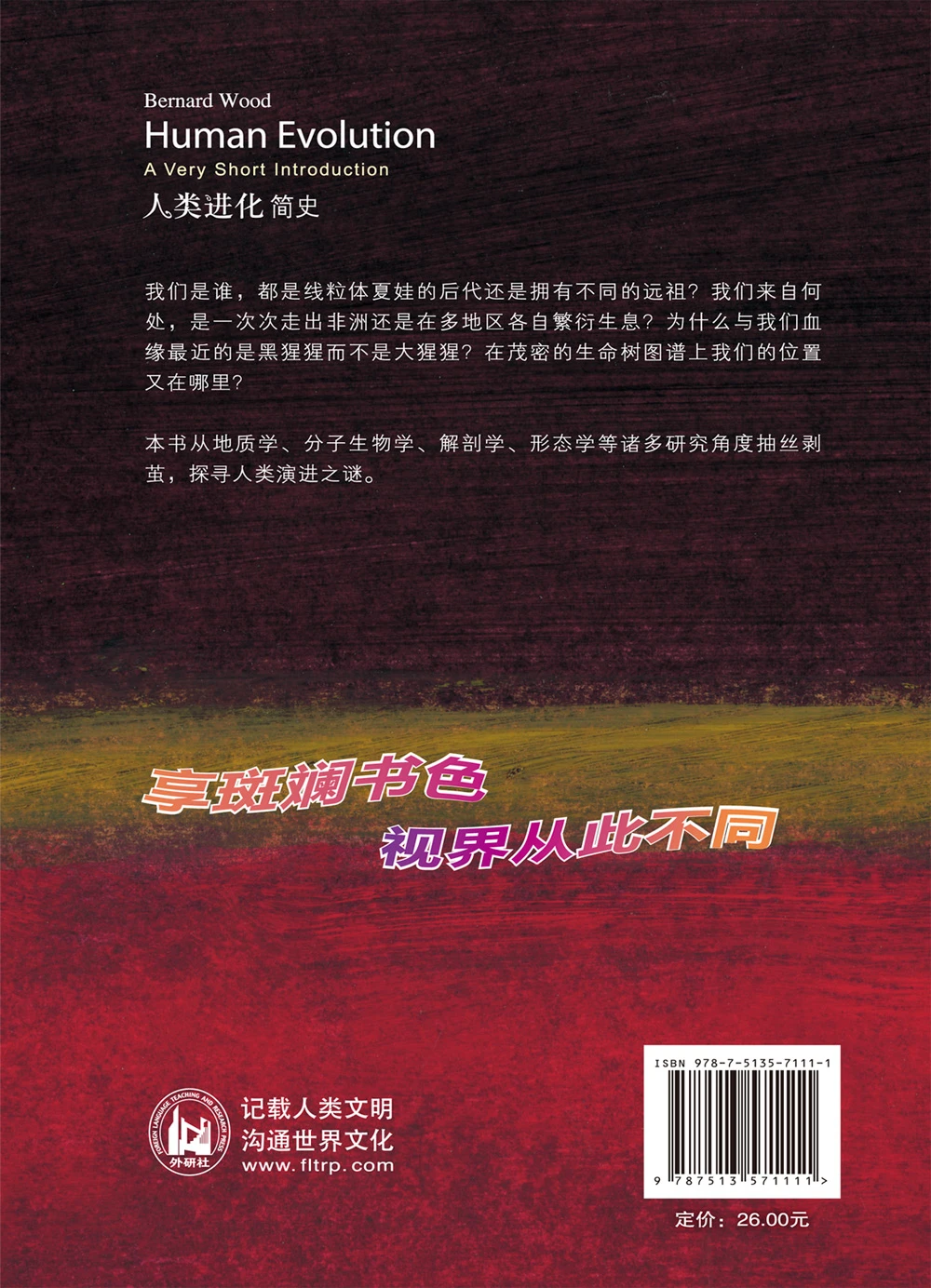 

A Brief History of Human Evolution (English-Chinese Collector's Edition)/ [Human Evolution:A Very Short Introduction]