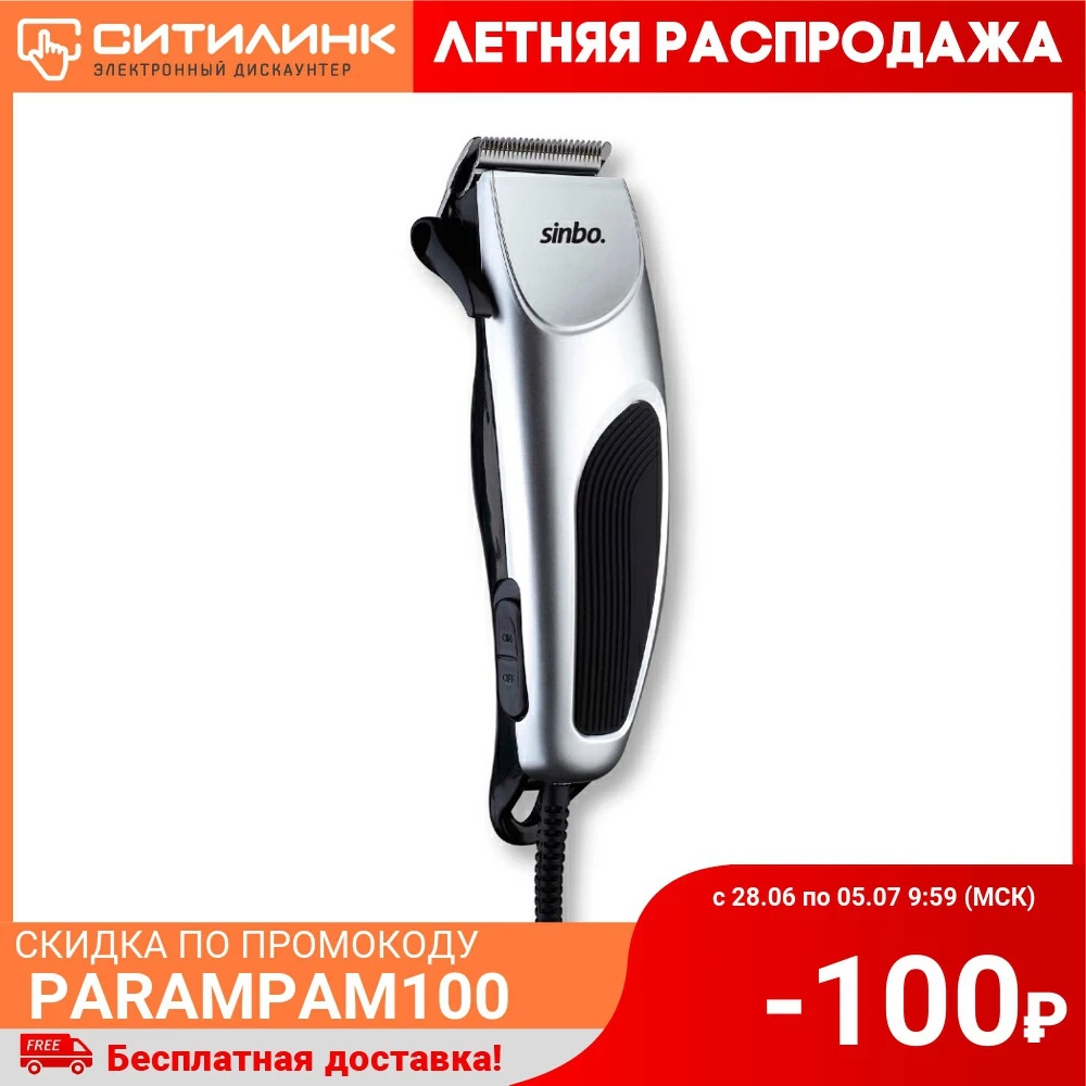 Триммер SINBO SHC 4377 серебристый/черный|Триммеры для волос| |